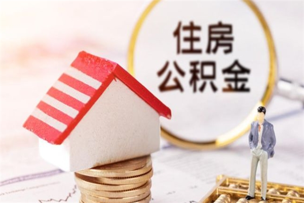 上杭公积金离职后重新就职能取出来吗（公积金离职后还可以提取吗）